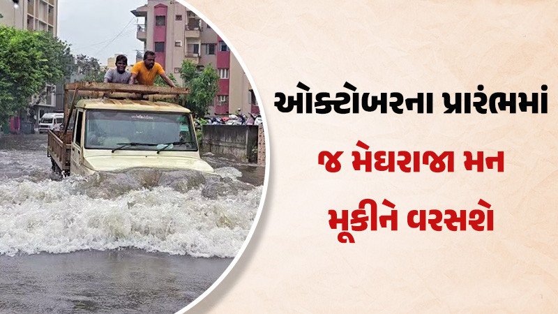 વરસાદ અપડેટ / હવામાનની આગાહી: જાણો આગામી 5 તારીખ સુધી ગુજરાતમાં કેવું રહેશે વરસાદી વાતાવરણ?