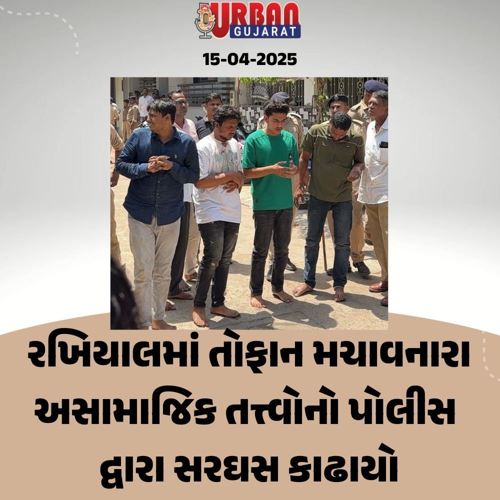 રખિયાલમાં તોફાન મચાવનારા અસામાજિક તત્ત્વોનો પોલીસ દ્વારા સરઘસ કાઢાયો