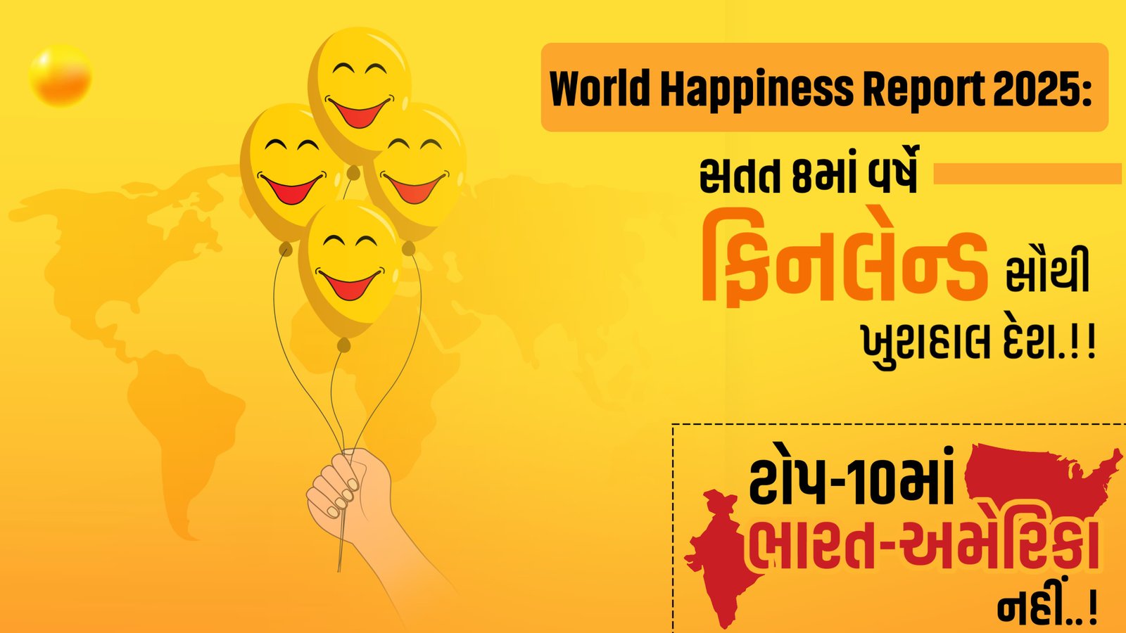World Happiness Report 2025: સતત 8માં વર્ષે ફિનલેન્ડ સૌથી ખુશદેશ,  ટોપ-10માંથી ભારત-અમેરિકા બહાર