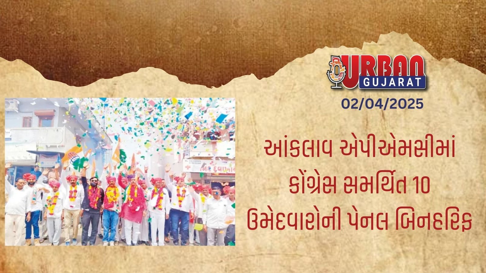 આંકલાવ એપીએમસીમાં કોંગ્રેસ સમર્થિત 10 ઉમેદવારોની પેનલ બિનહરિફ