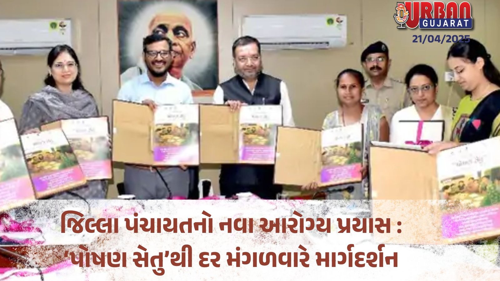 જિલ્લા પંચાયતનો નવા આરોગ્ય પ્રયાસ : ‘પોષણ સેતુ’થી દર મંગળવારે માર્ગદર્શન
