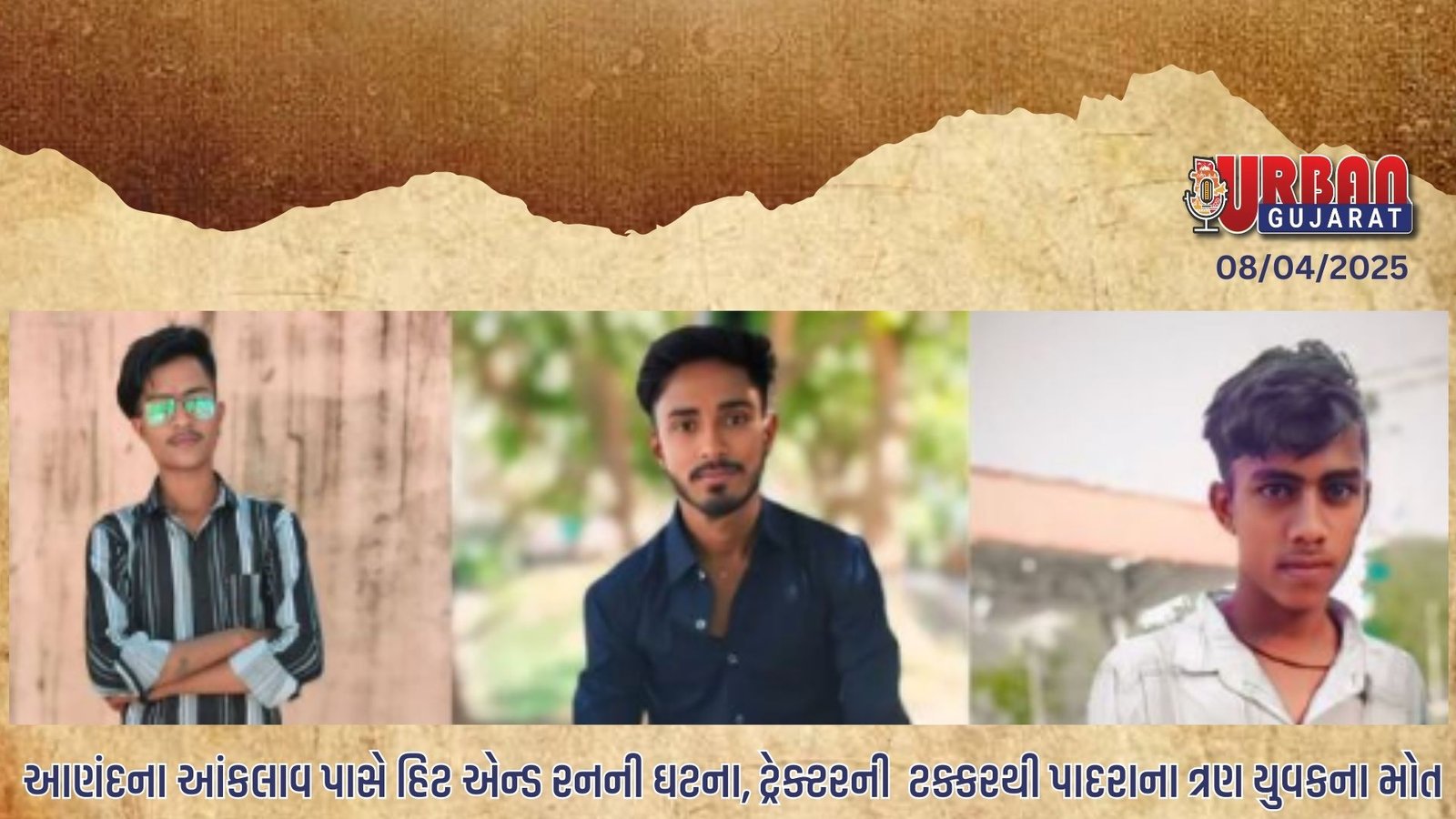 આણંદના આંકલાવ પાસે હિટ એન્ડ રનની ઘટના, ટ્રેક્ટરની ટક્કરથી પાદરાના ત્રણ યુવકના મોત