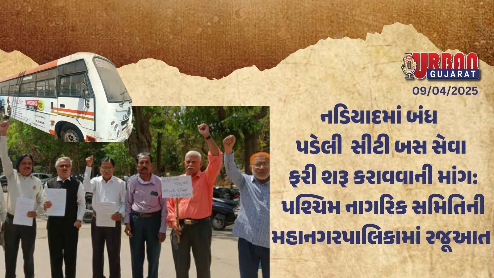 નડિયાદમાં બંધ પડેલી સીટી બસ સેવા ફરી શરૂ કરાવવાની માંગ: પશ્ચિમ નાગરિક સમિતિની મહાનગરપાલિકામાં રજૂઆત