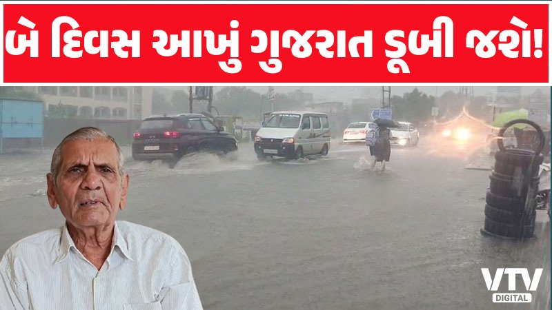 હવામાન નિષ્ણાંત અંબાલાલ પટેલ દ્વારા રાજ્યમાં આગામી દિવસોમાં ભારેથી અતિભારે વરસાદની આગાહી