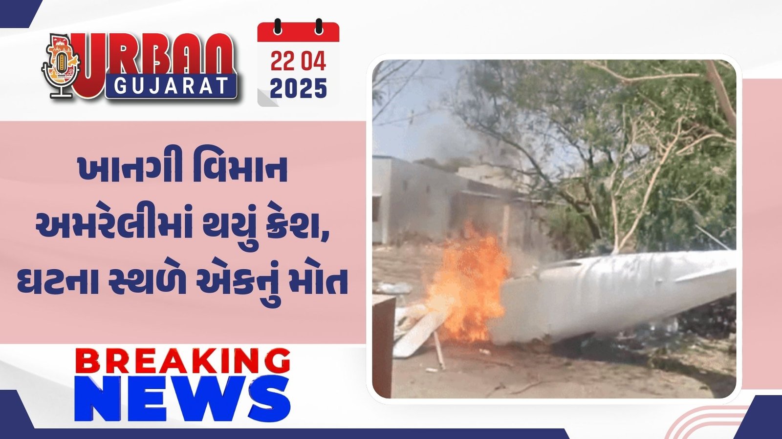 સોલાર પ્લાન્ટ માટે જરૂરિયાત મુજબનો સામાન નહીં મળતાં કનેકશનમાં વિલંબ