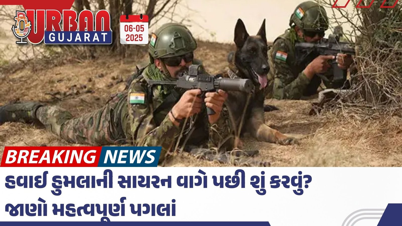 હવાઈ હુમલાની સાયરન વાગે પછી શું કરવું? જાણો મહત્વપૂર્ણ પગલાં