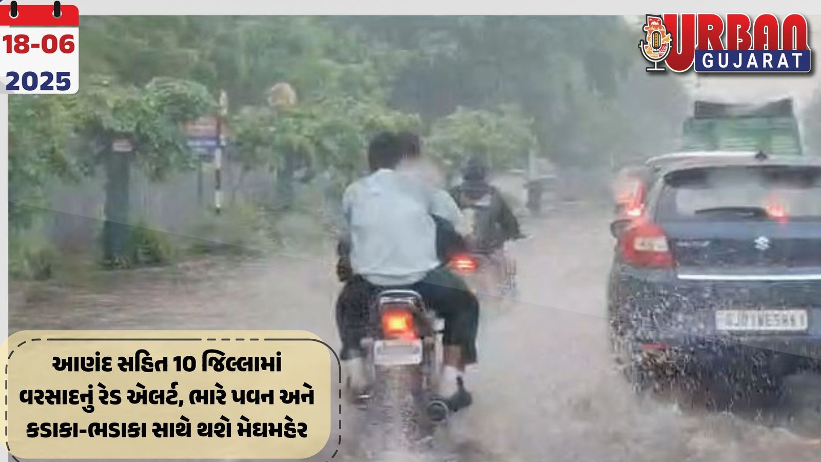 આણંદ સહિત 10 જિલ્લામાં વરસાદનું રેડ એલર્ટ, ભારે પવન અને કડાકા-ભડાકા સાથે થશે મેઘમહેર