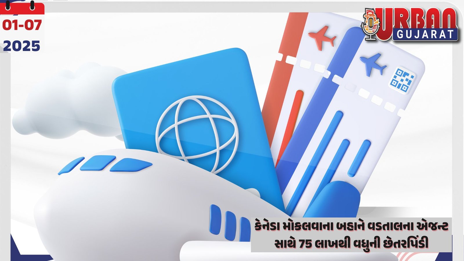 કેનેડા મોકલવાના બહાને વડતાલના એજન્ટ સાથે 75 લાખથી વધુની છેતરપિંડી