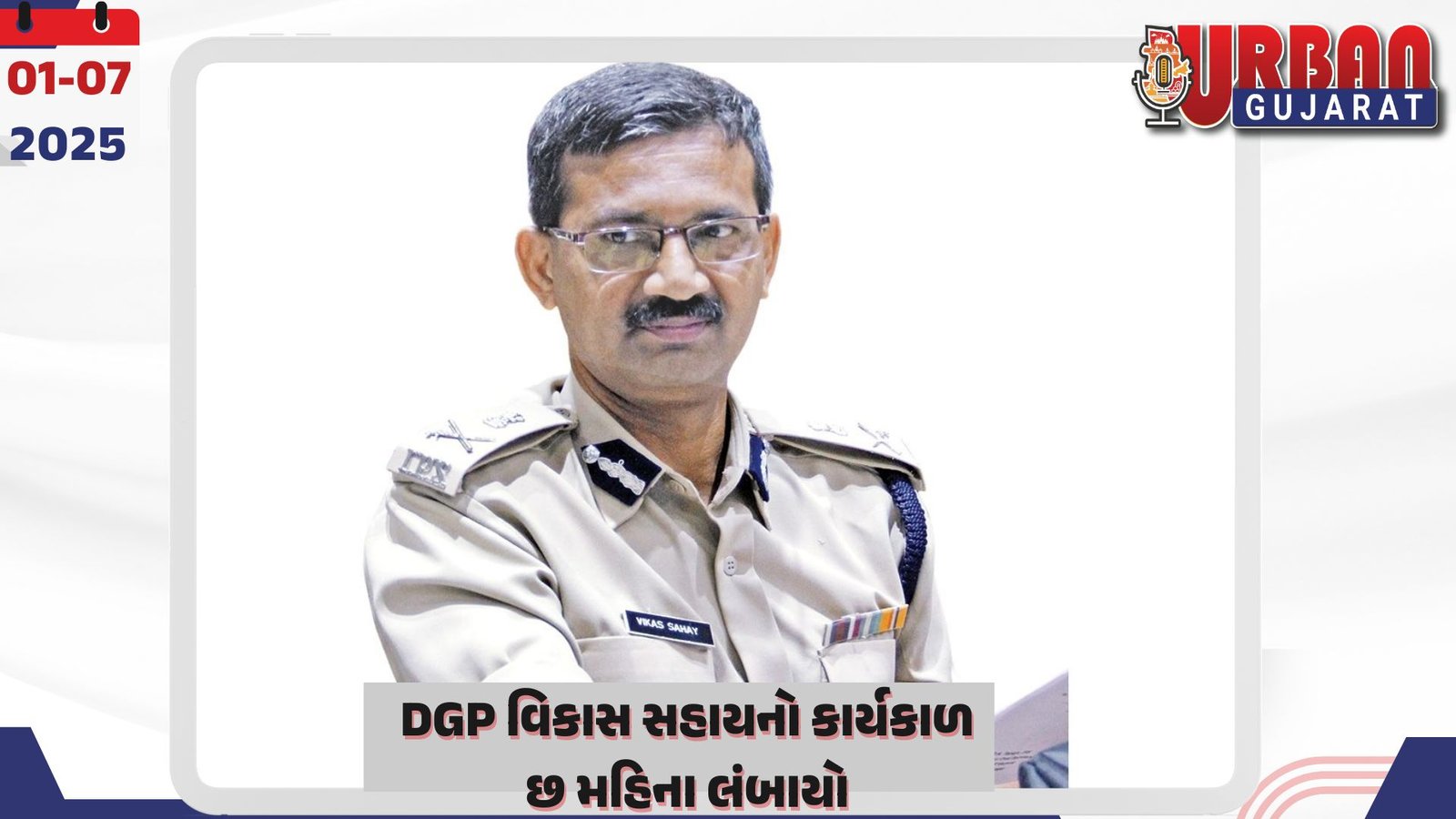 DGP વિકાસ સહાયનો કાર્યકાળ છ મહિના લંબાયો