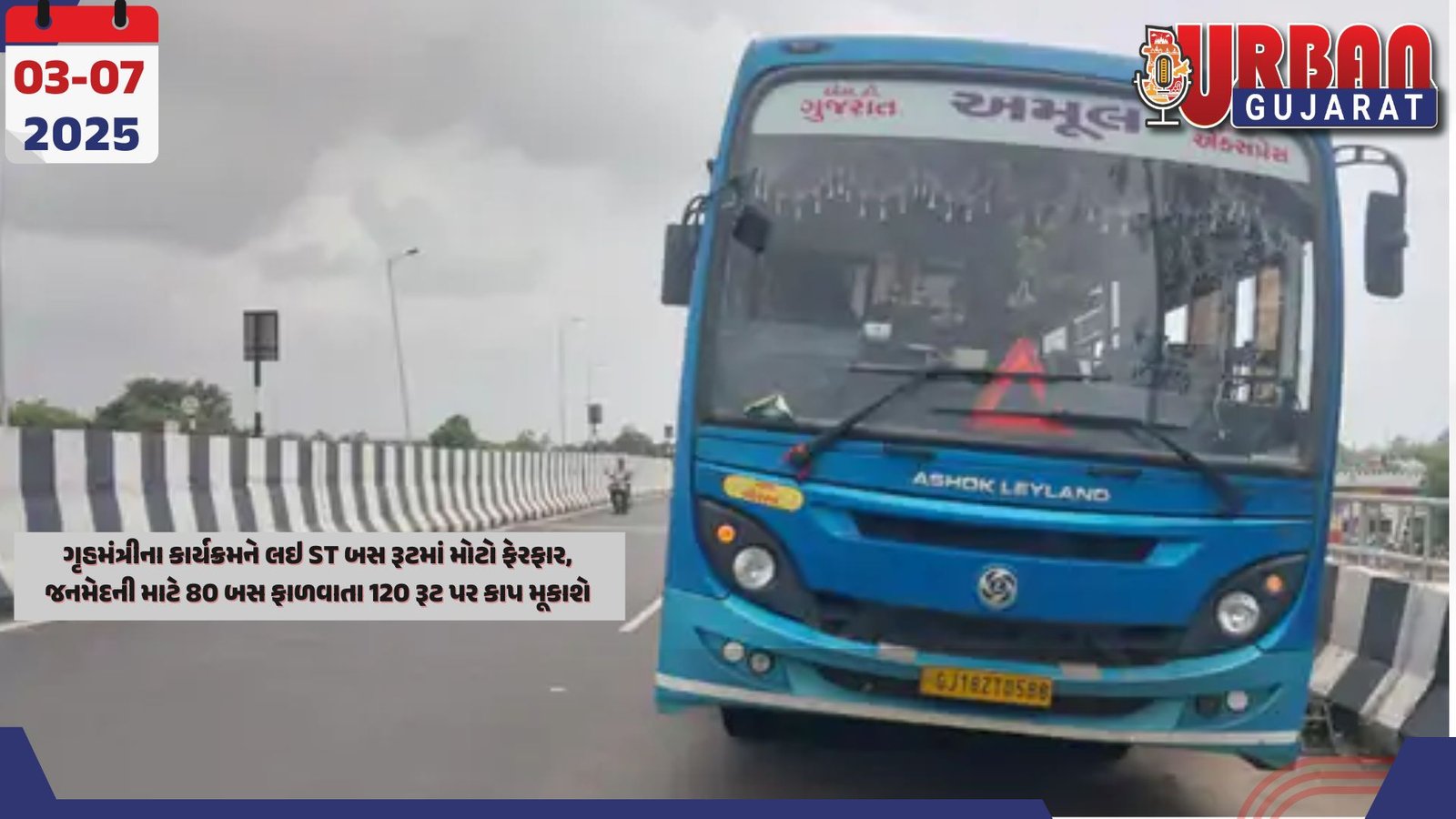 ગૃહમંત્રીના કાર્યક્રમને લઇ ST બસ રૂટમાં મોટો ફેરફાર, જનમેદની માટે 80 બસ ફાળવાતા 120 રૂટ પર કાપ મૂકાશે