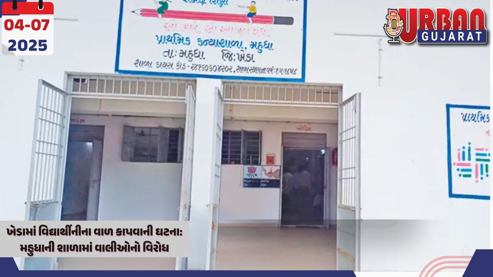 ખેડામાં વિદ્યાર્થીનીના વાળ કાપવાની ઘટના: મહુધાની શાળામાં વાલીઓનો વિરોધ