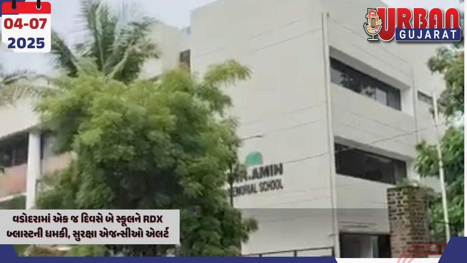 વડોદરામાં એક જ દિવસે બે સ્કૂલને RDX બ્લાસ્ટની ધમકી, સુરક્ષા એજન્સીઓ એલર્ટ