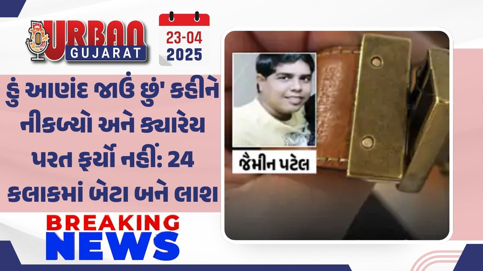 અમૂલ ડેરી ચૂંટણી માટે પ્રાથમિક મતદાર યાદી રજીસ્ટ્રારને મોકલી