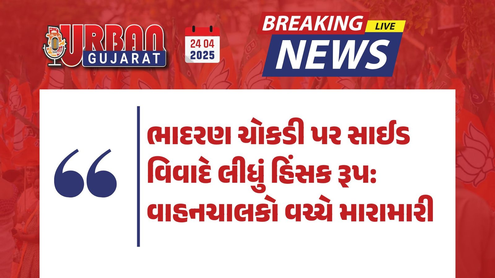 દિવ્યાંગ હોવા છતાં અદભૂત પ્રતિભા: સુરતનો 14 વર્ષીય પ્રિન્સ બોલે ગીતાના તમામ શ્લોકો