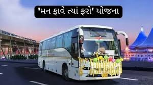ગુજરાત એસટી નિગમની વિશેષ ઉનાળુ યાત્રા યોજના: ₹450થી ₹1450 સુધીમાં ગમે ત્યાં ફરો!