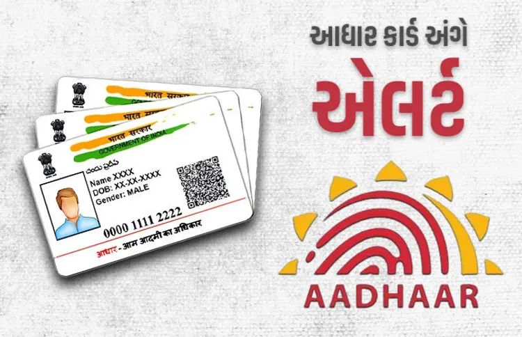 UIDAIનું મોટું એલર્ટ!: બાળકોના આધાર કાર્ડ અપડેટ નહીં કરાવો તો બંધ થઈ જશે
