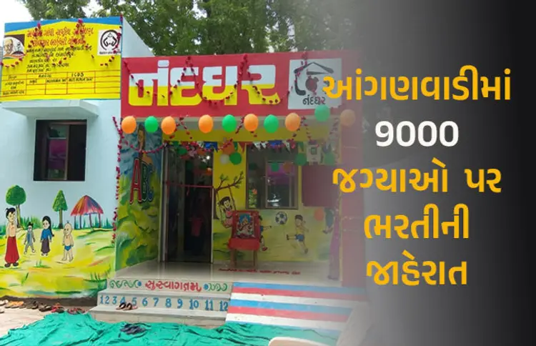 ગૃહસ્થ મહિલાઓ માટે પસંદગીની તક: 9000 + ખાલી જગ્યા, હવે ઓનલાઇન અરજીઓ!