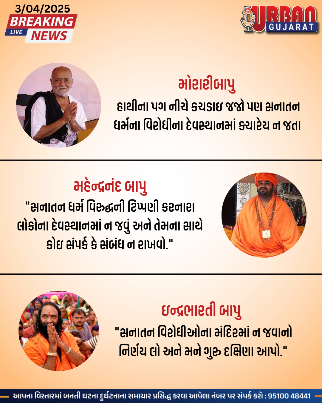 સનાતની સાધુઓ આરપારની લડાઇના મૂડમાં: મોરારિબાપુએ આપ્યું ચેતવણીજનક નિવેદન