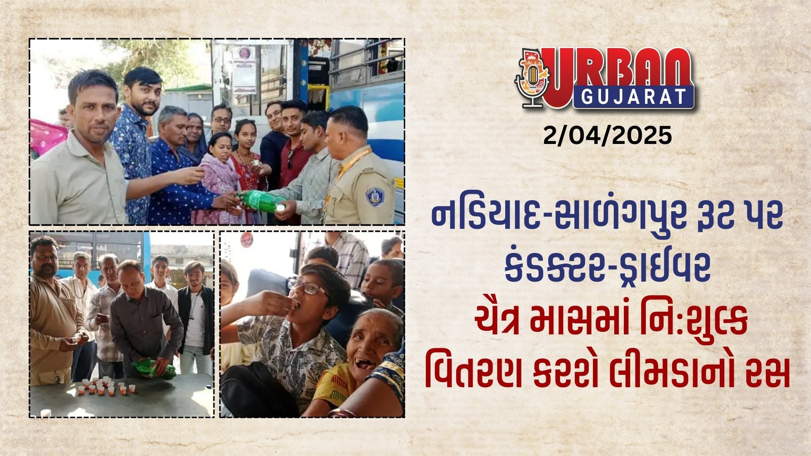 નડિયાદ-સાળંગપુર રૂટ પર કંડક્ટર-ડ્રાઈવર ચૈત્ર માસમાં નિ:શુલ્ક વિતરણ કરશે લીમડાનો રસ