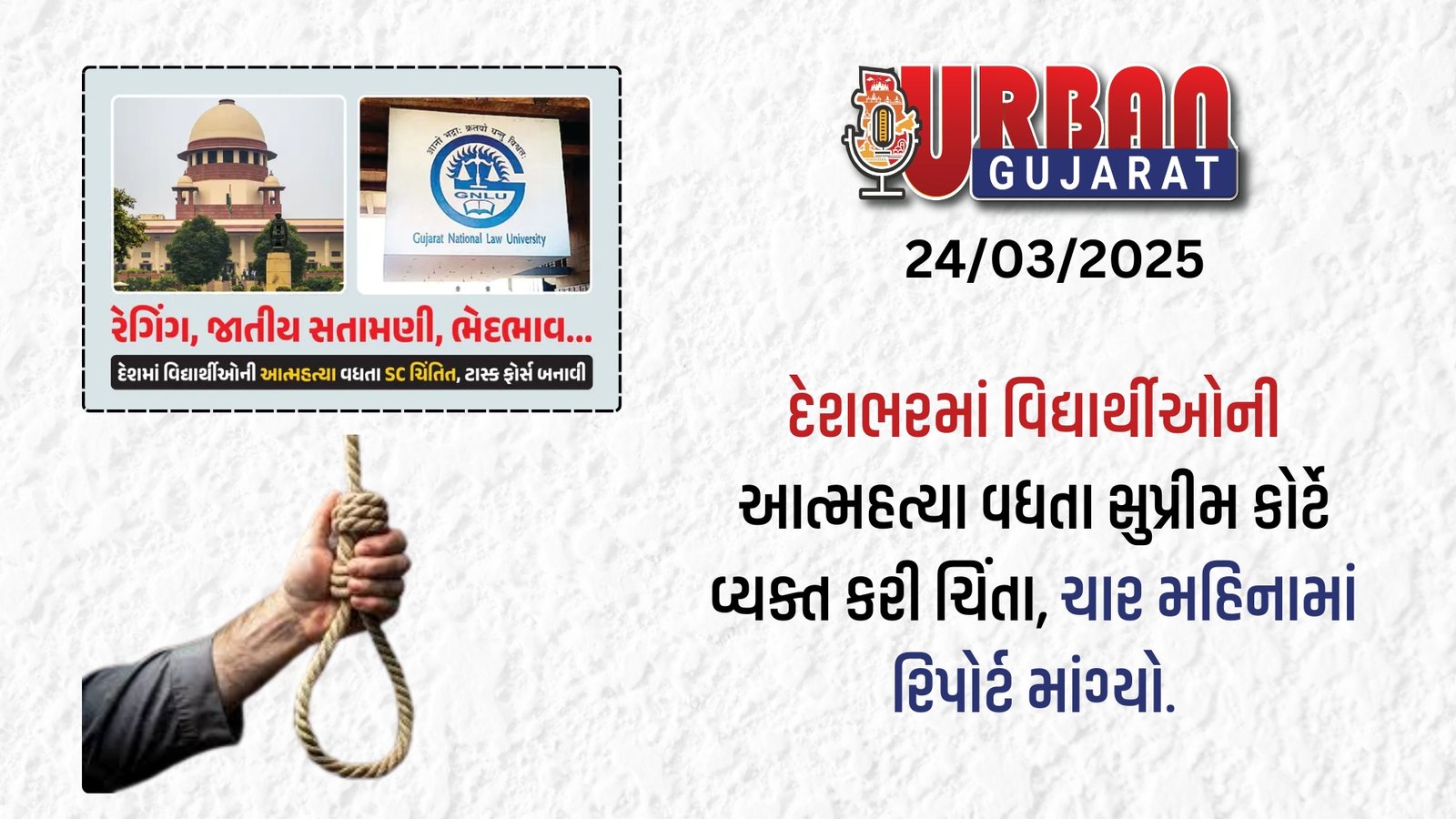 દેશભરમાં વિદ્યાર્થીઓની આત્મહત્યા વધતા સુપ્રીમ કોર્ટે વ્યક્ત કરી ચિંતા, ચાર મહિનામાં રિપોર્ટ માંગ્યો